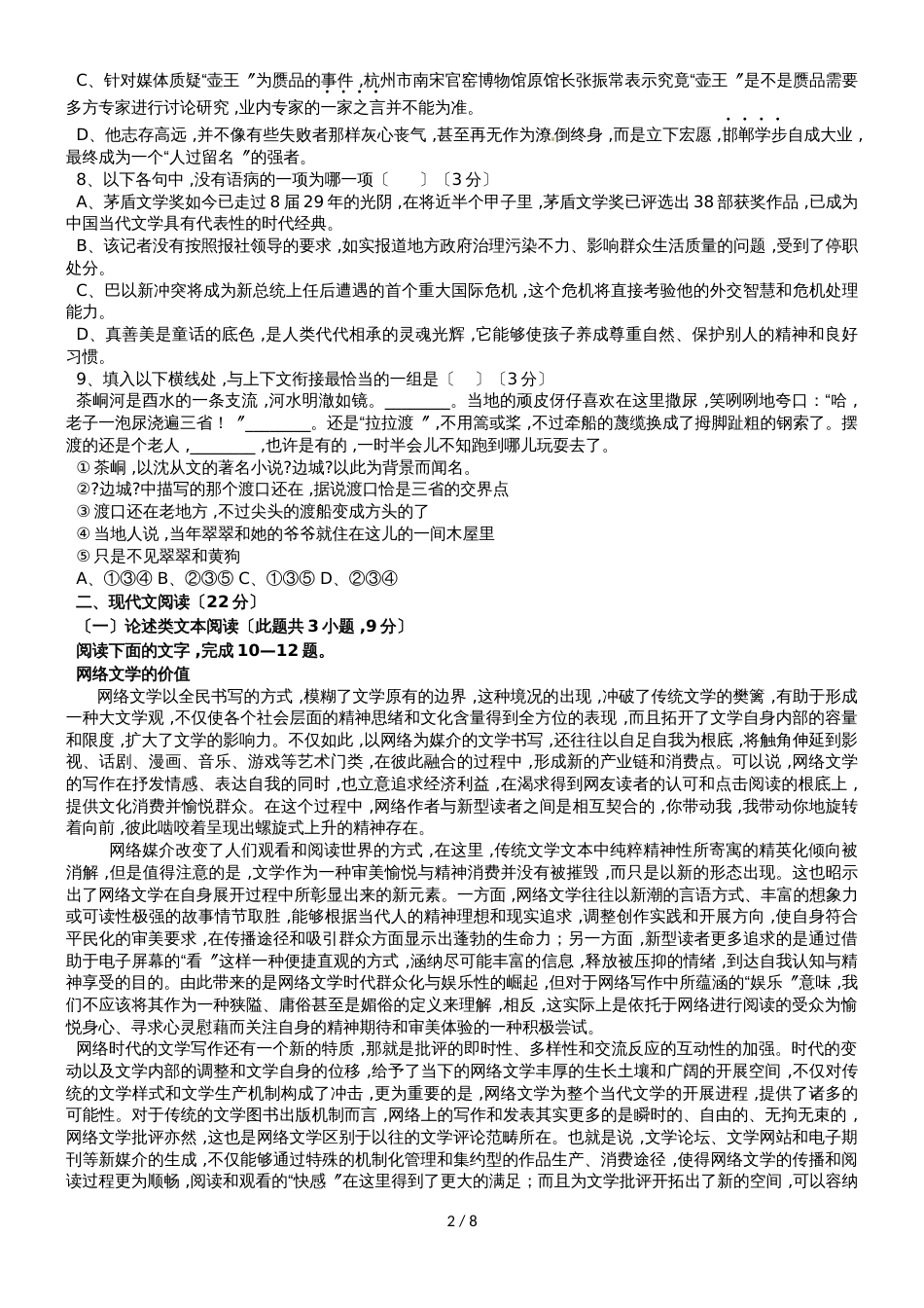 福建省华安县第一中学高二语文上学期第一次月考试题_第2页