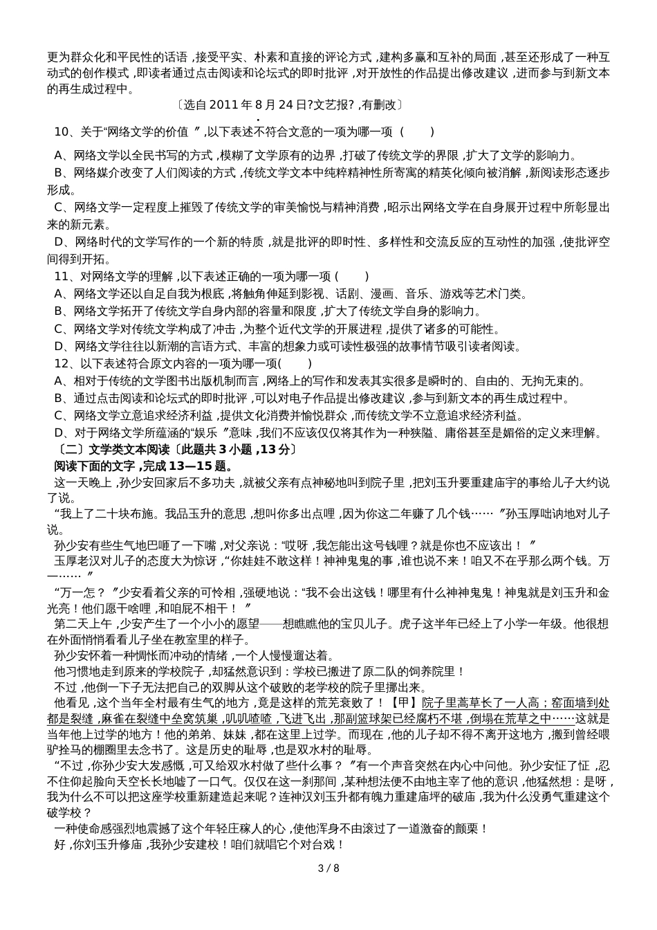 福建省华安县第一中学高二语文上学期第一次月考试题_第3页