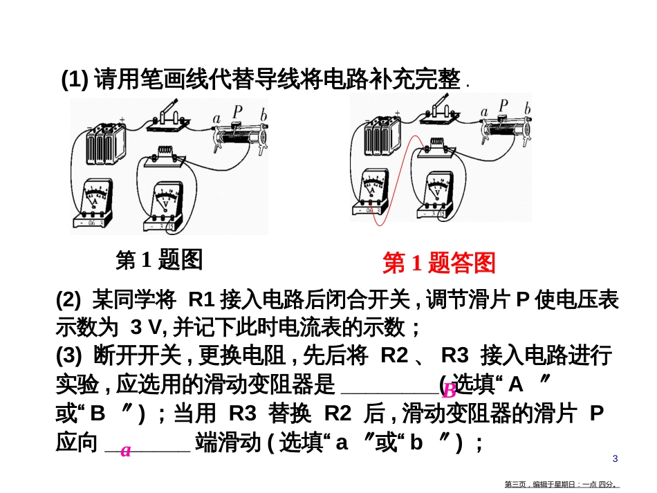 第十六章 欧姆定律 第2节 欧姆定律相关实验_第3页