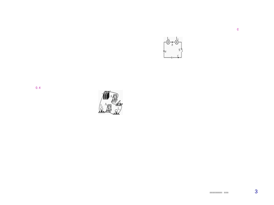 第四节　科学探究：串联和并联电路的电流 第2课时　串、并联电路中电流的规律_第3页