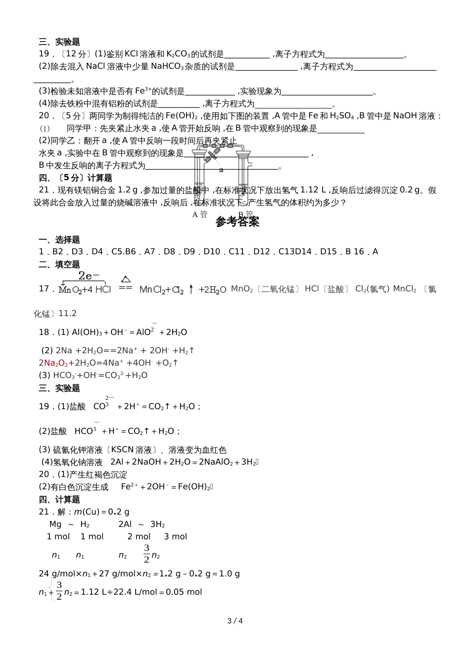 甘肃省靖远县第四中学高一上学期第二次月考化学试题 Word版含答案_第3页