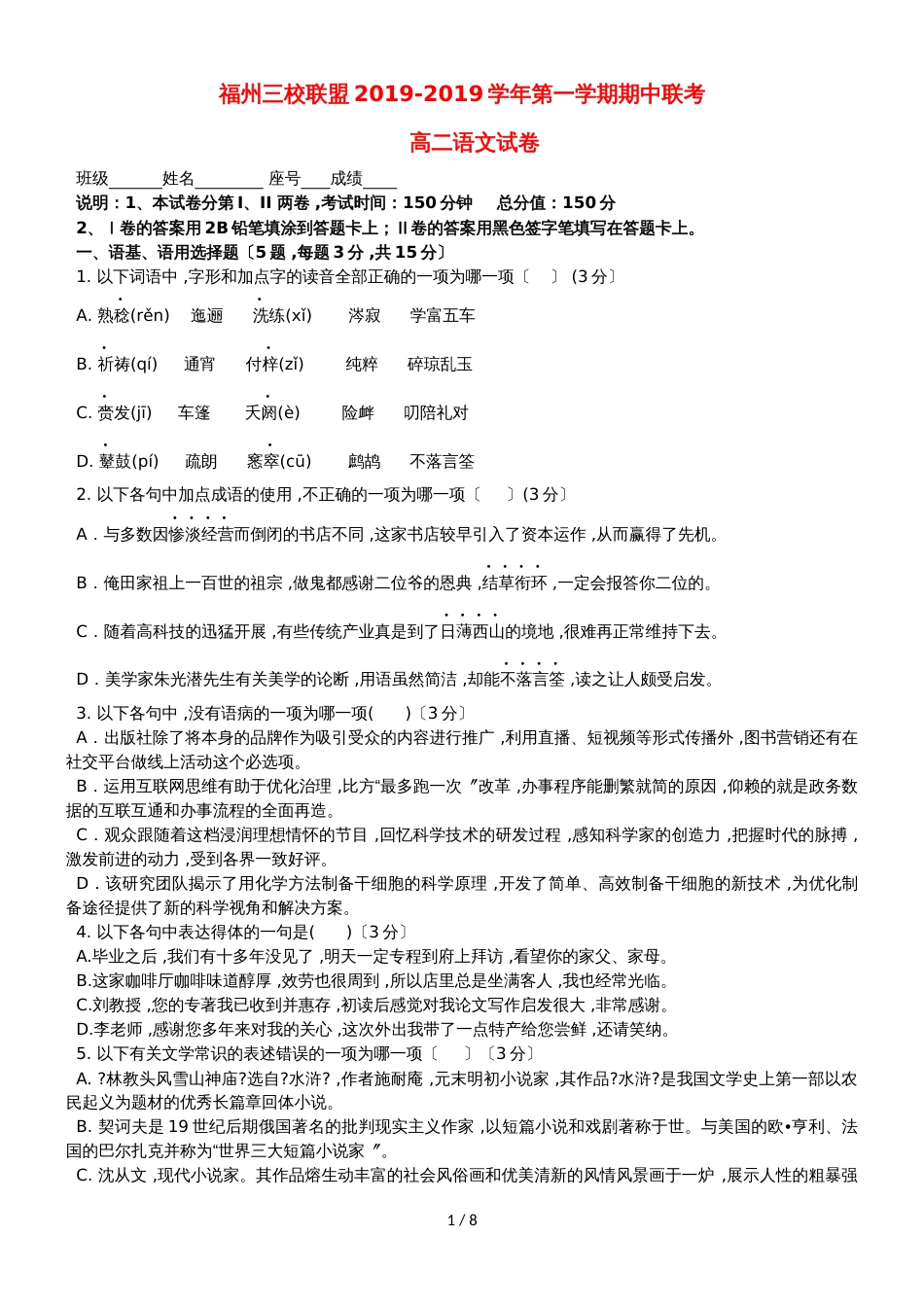 福建省福州市高二语文上学期期中联考试题_第1页
