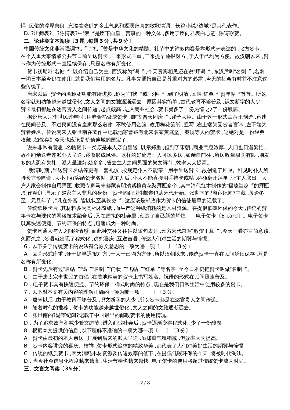 福建省福州市高二语文上学期期中联考试题_第2页