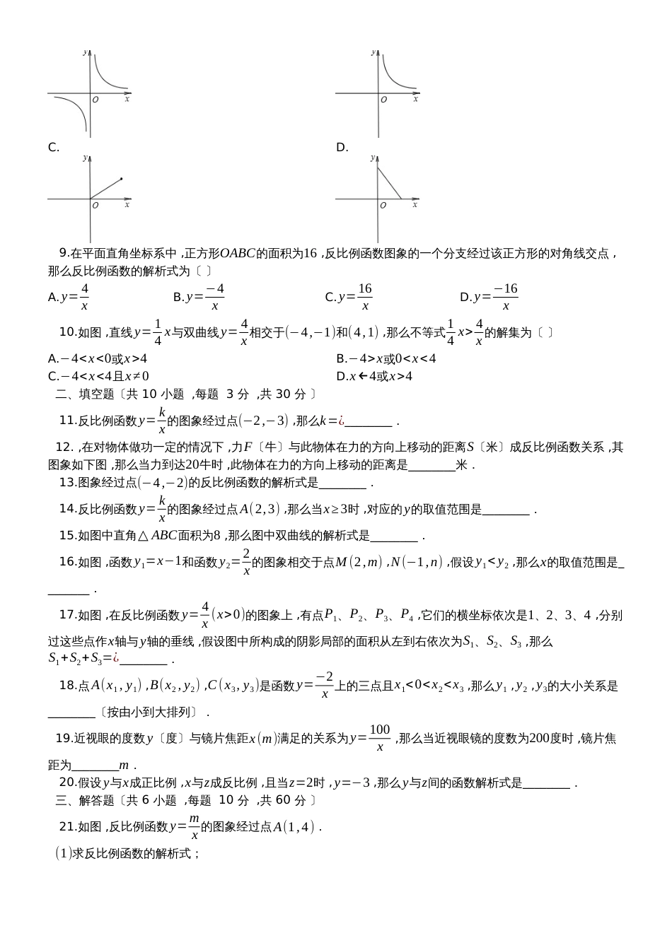 度第一学期湘教版九年级数学上_第一章_反比例函数_培优提高单元检测试题_第2页