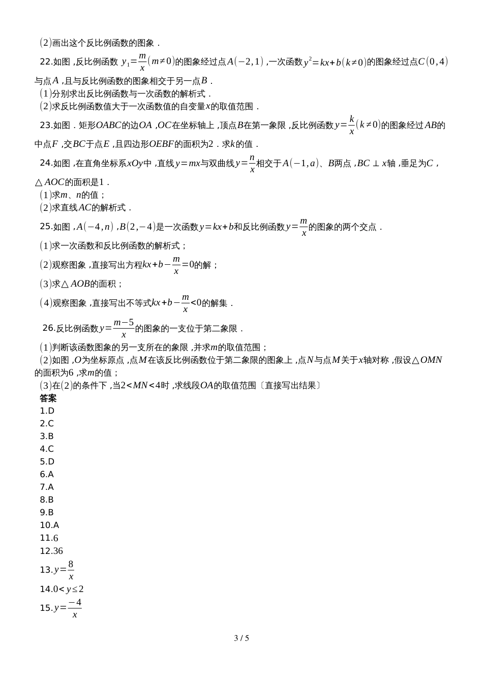 度第一学期湘教版九年级数学上_第一章_反比例函数_培优提高单元检测试题_第3页