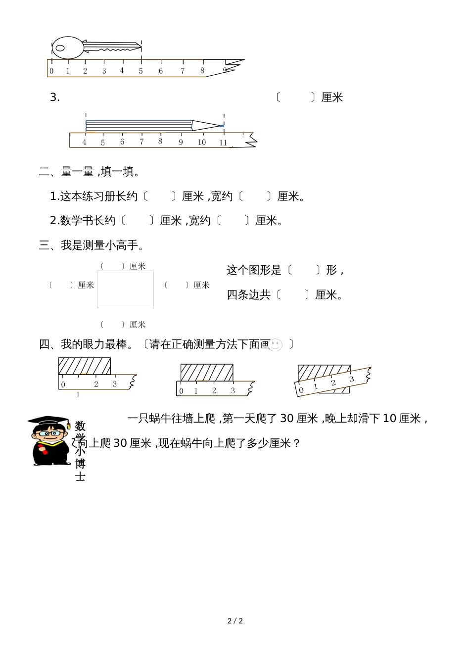 二年级数学上册同步练习第一单元长度单位  1统一单位 2厘米和用厘米量 │人教新课标_第2页