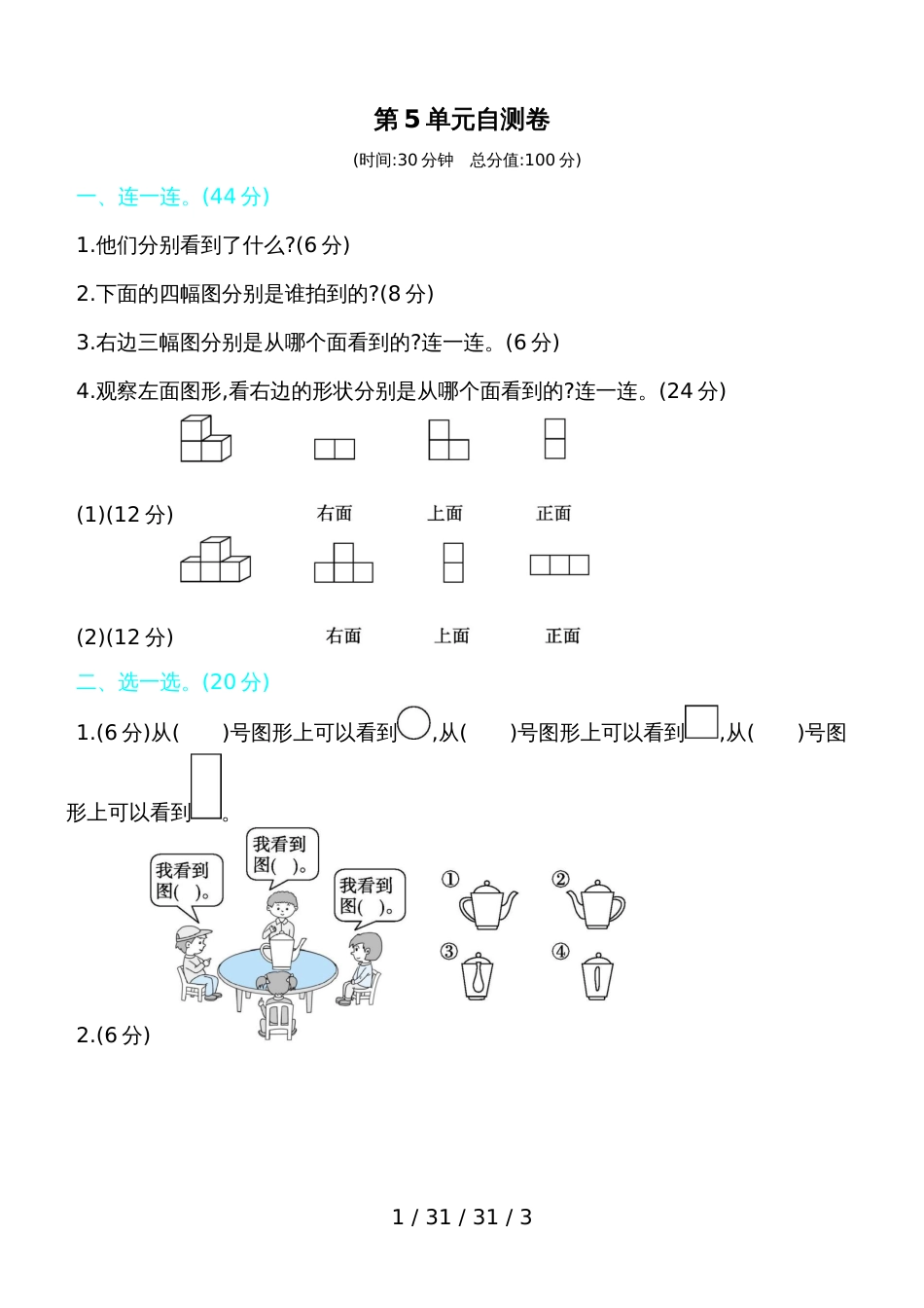 二年级上数学试题第5单元自测卷 人教新课标（含答案）_第1页