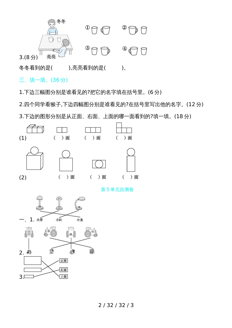 二年级上数学试题第5单元自测卷 人教新课标（含答案）_第2页