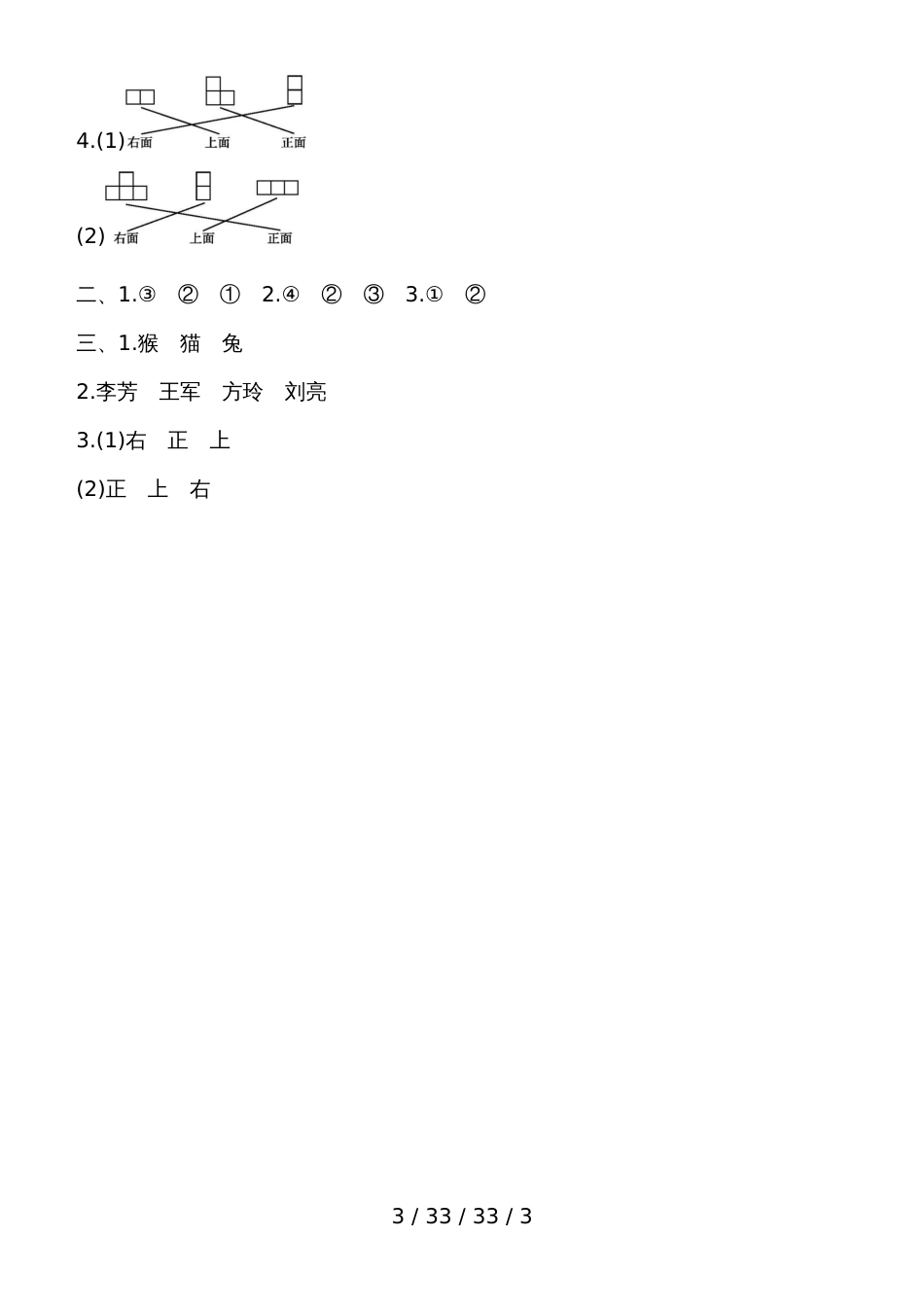 二年级上数学试题第5单元自测卷 人教新课标（含答案）_第3页