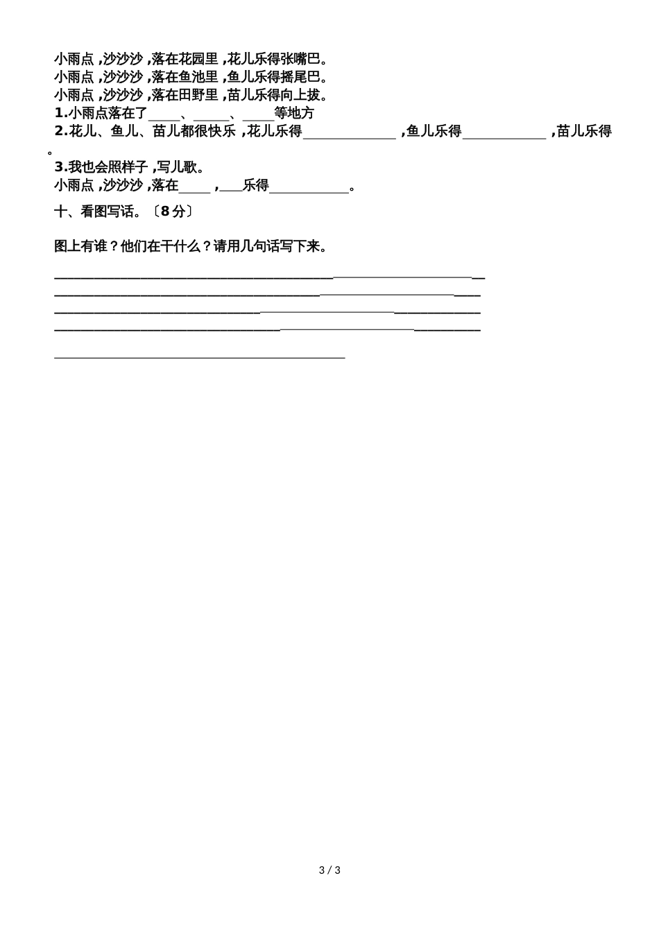 二年级下册语文单元试题第六单元 语文S版 _第3页