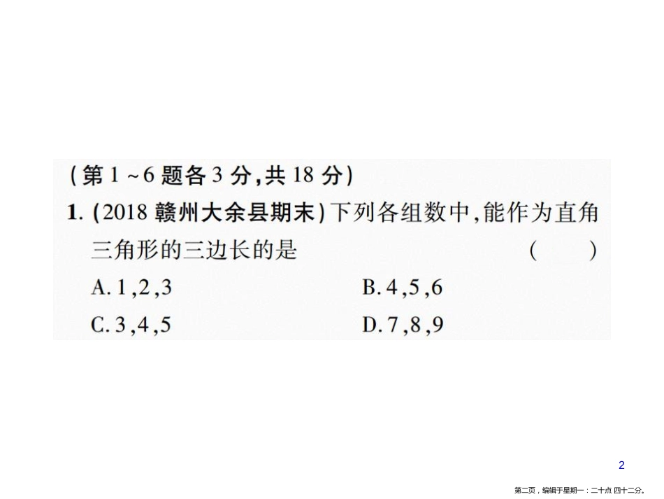 第四单元  第16课时  等腰三角形与直角三角形.pptx_第2页