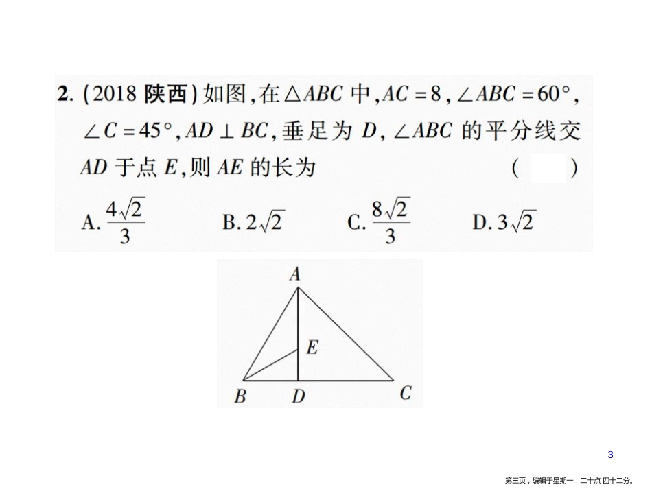 第四单元  第16课时  等腰三角形与直角三角形.pptx_第3页