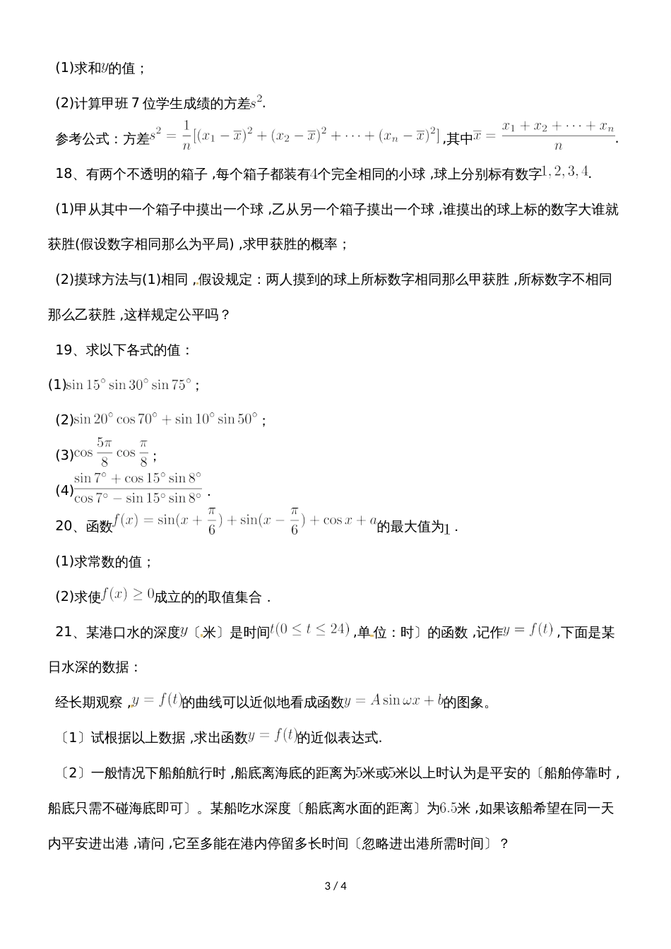 甘肃省合水县第一中学高一下学期期末考试数学试题_第3页