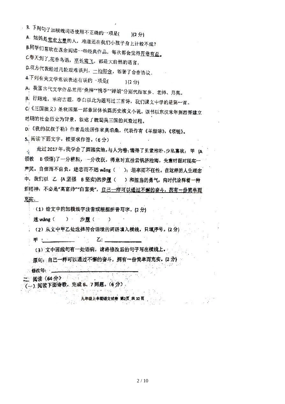 福建省福州市杨桥中学九年级上学期期中考试语文试题（图片版，）._第2页