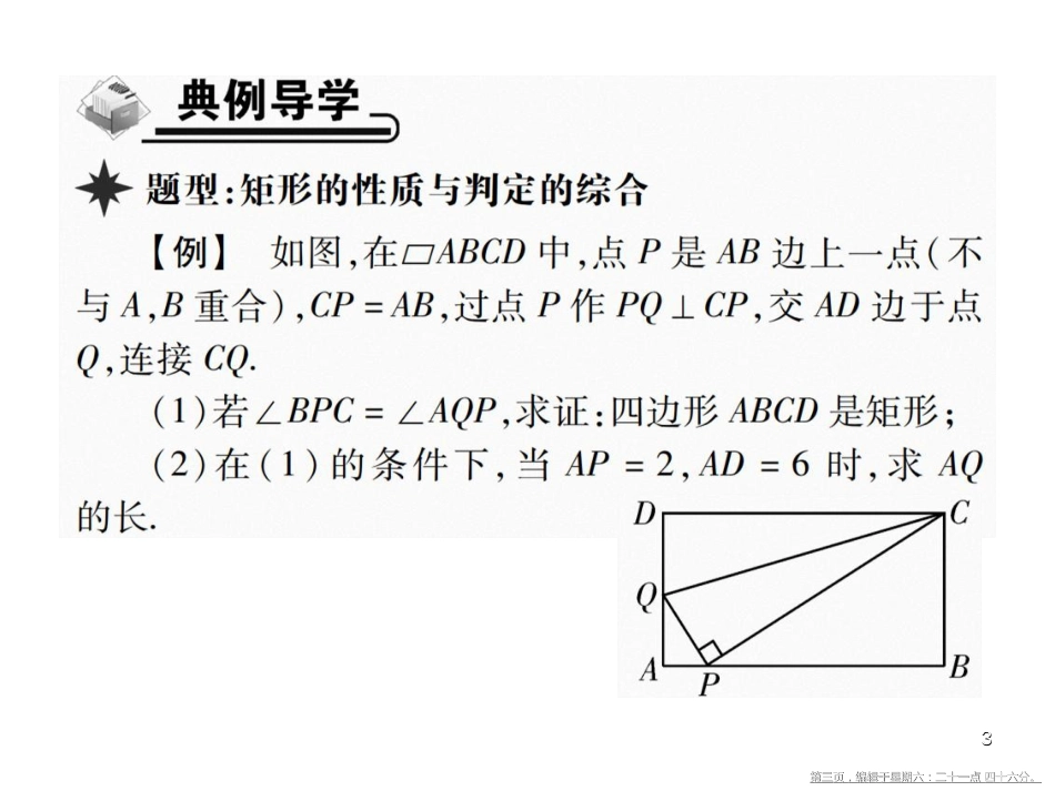 第三课时 矩形的性质与判定的综合应用.pptx_第3页