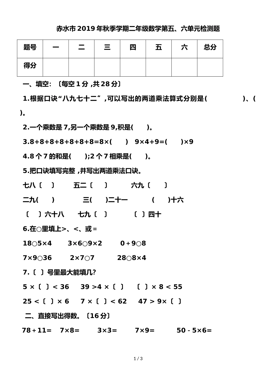 二年级数学上册第五六单元检测试题  人教新课标_第1页