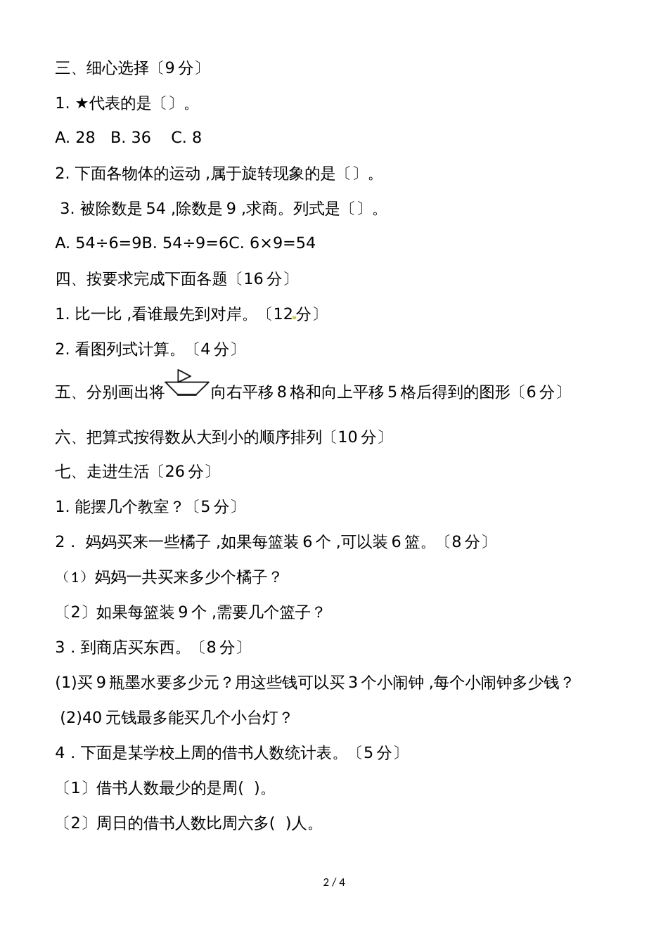 二年级下册数学试题期中测试卷1 人教新课标_第2页