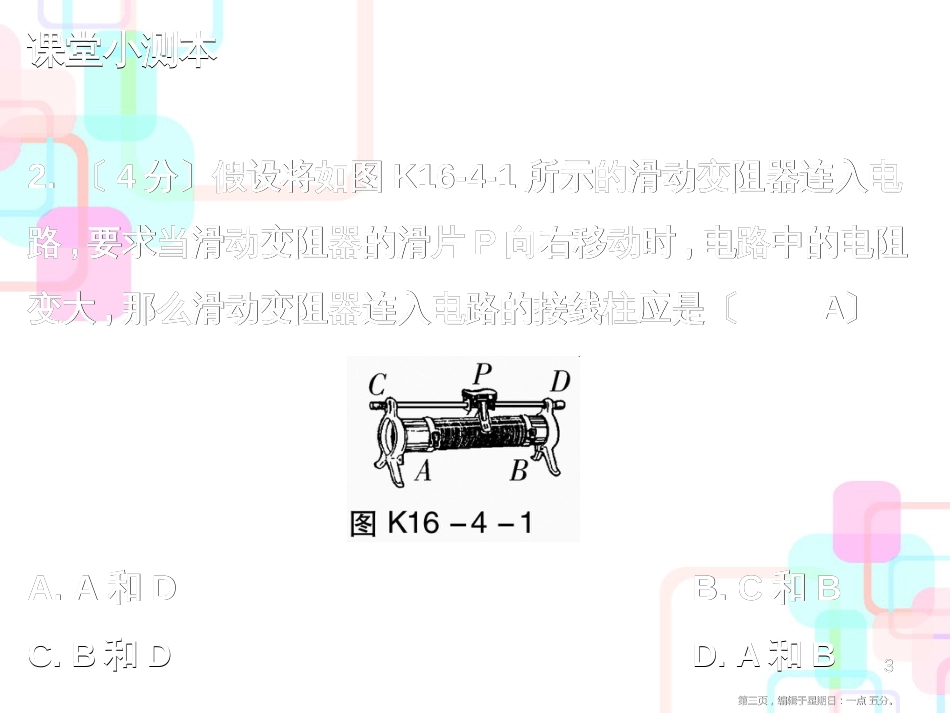 第十六章第4节 变　阻　器_第3页