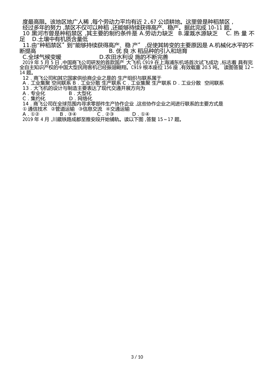 福建省闽侯县第八中学高二上学期开学考试地理试题_第3页