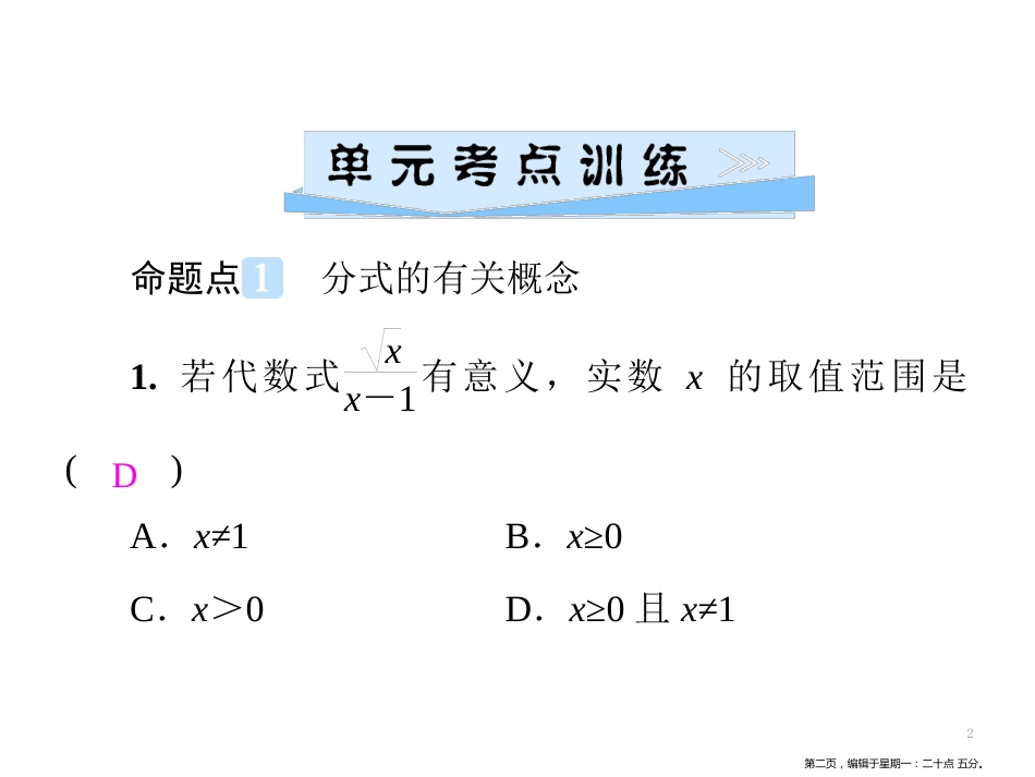 第十五章  单元综合复习(五)　分式_第2页