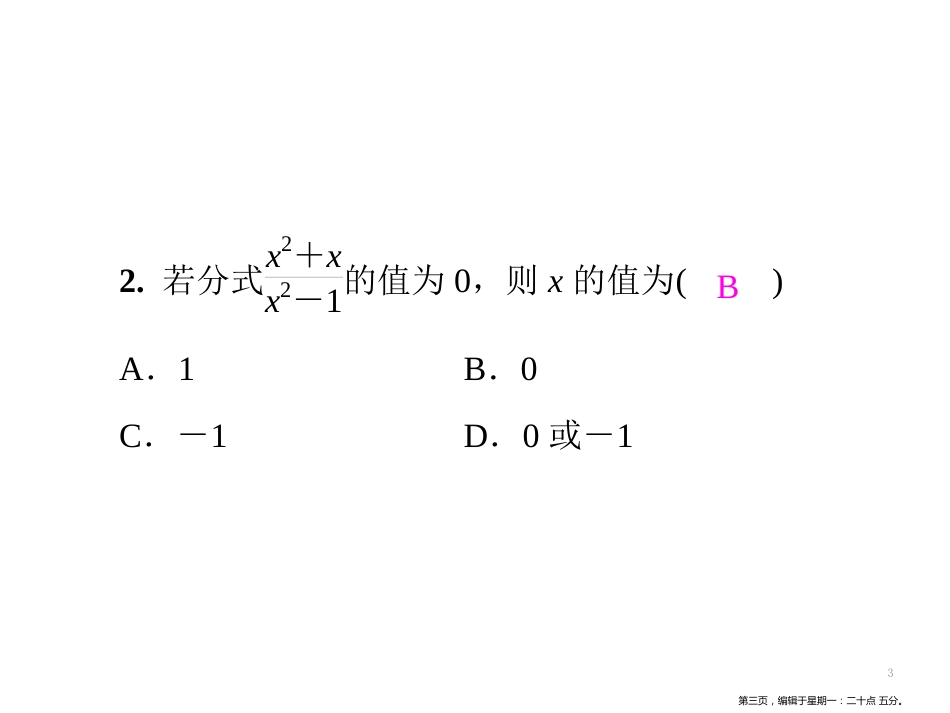 第十五章  单元综合复习(五)　分式_第3页