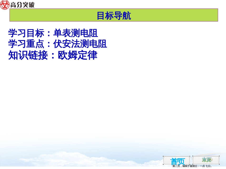 第十七章  欧姆定律  第三节  电阻的测量2_第2页