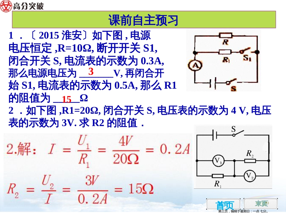 第十七章  欧姆定律  第三节  电阻的测量2_第3页