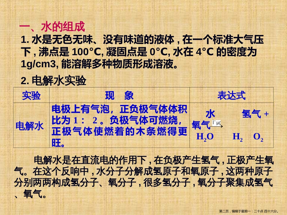 第四单元《自然界的水》复习课_第2页