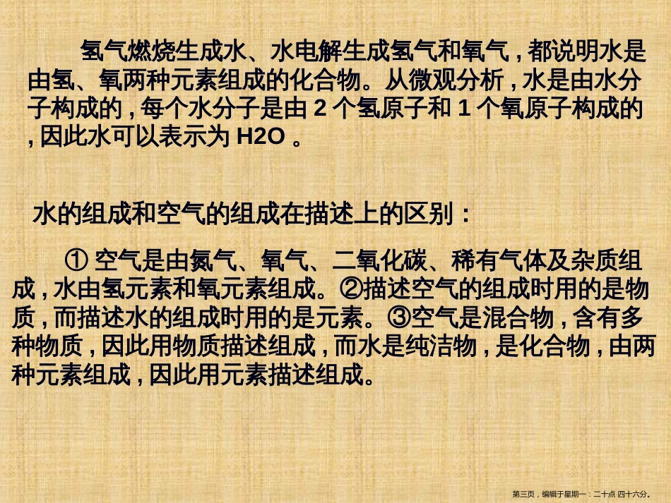 第四单元《自然界的水》复习课_第3页