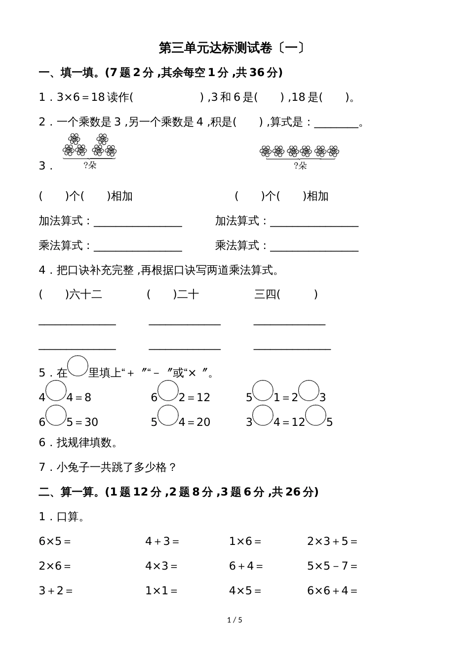 二年级上册数学单元测试第三单元达标测试卷_苏教版（2018秋）_第1页