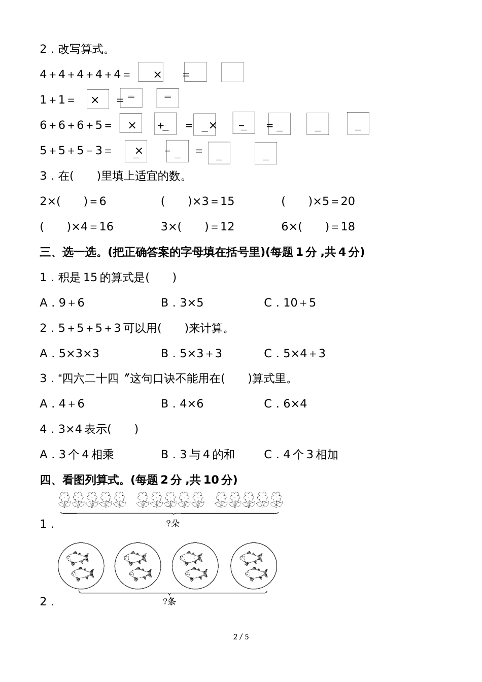二年级上册数学单元测试第三单元达标测试卷_苏教版（2018秋）_第2页