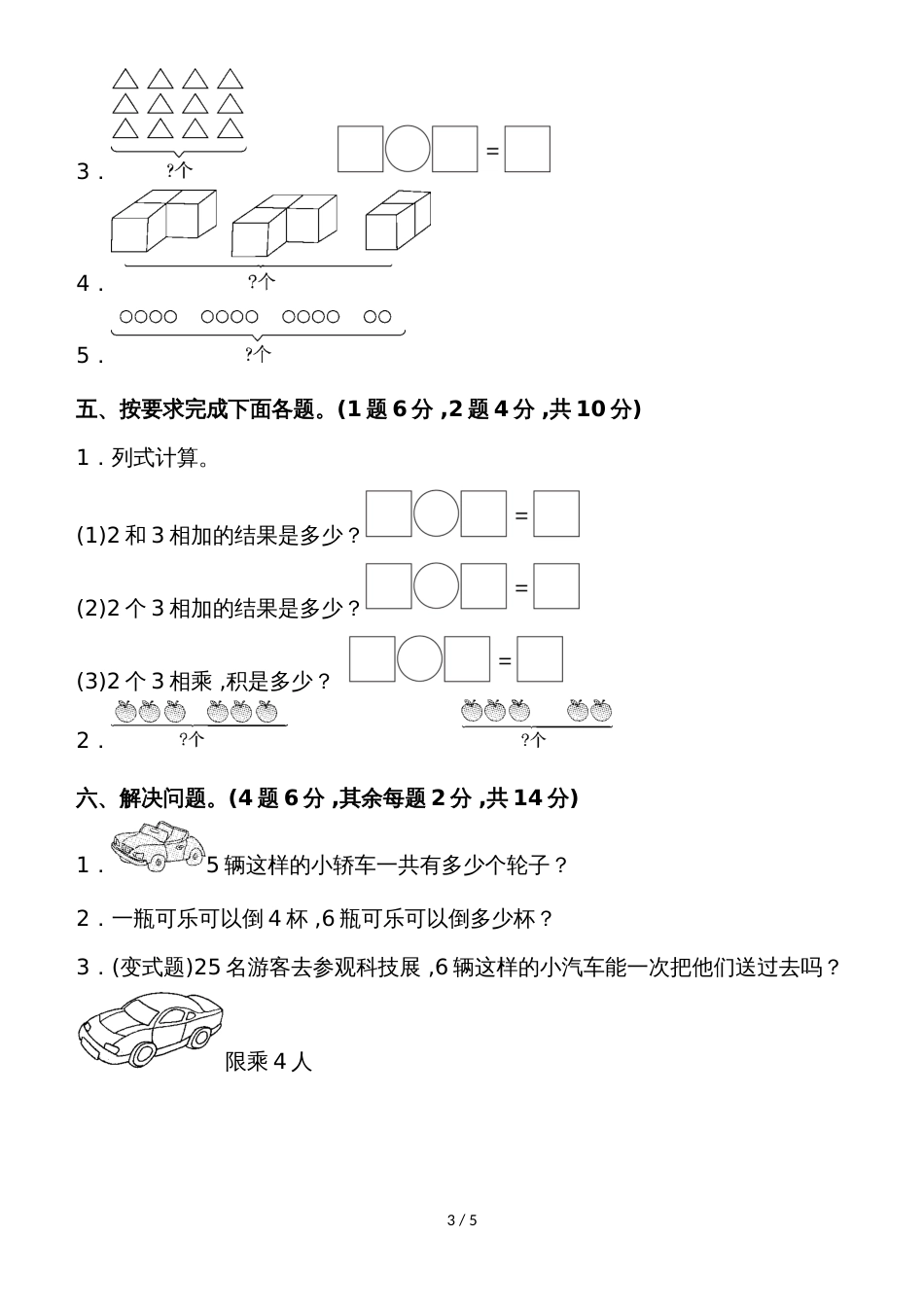 二年级上册数学单元测试第三单元达标测试卷_苏教版（2018秋）_第3页