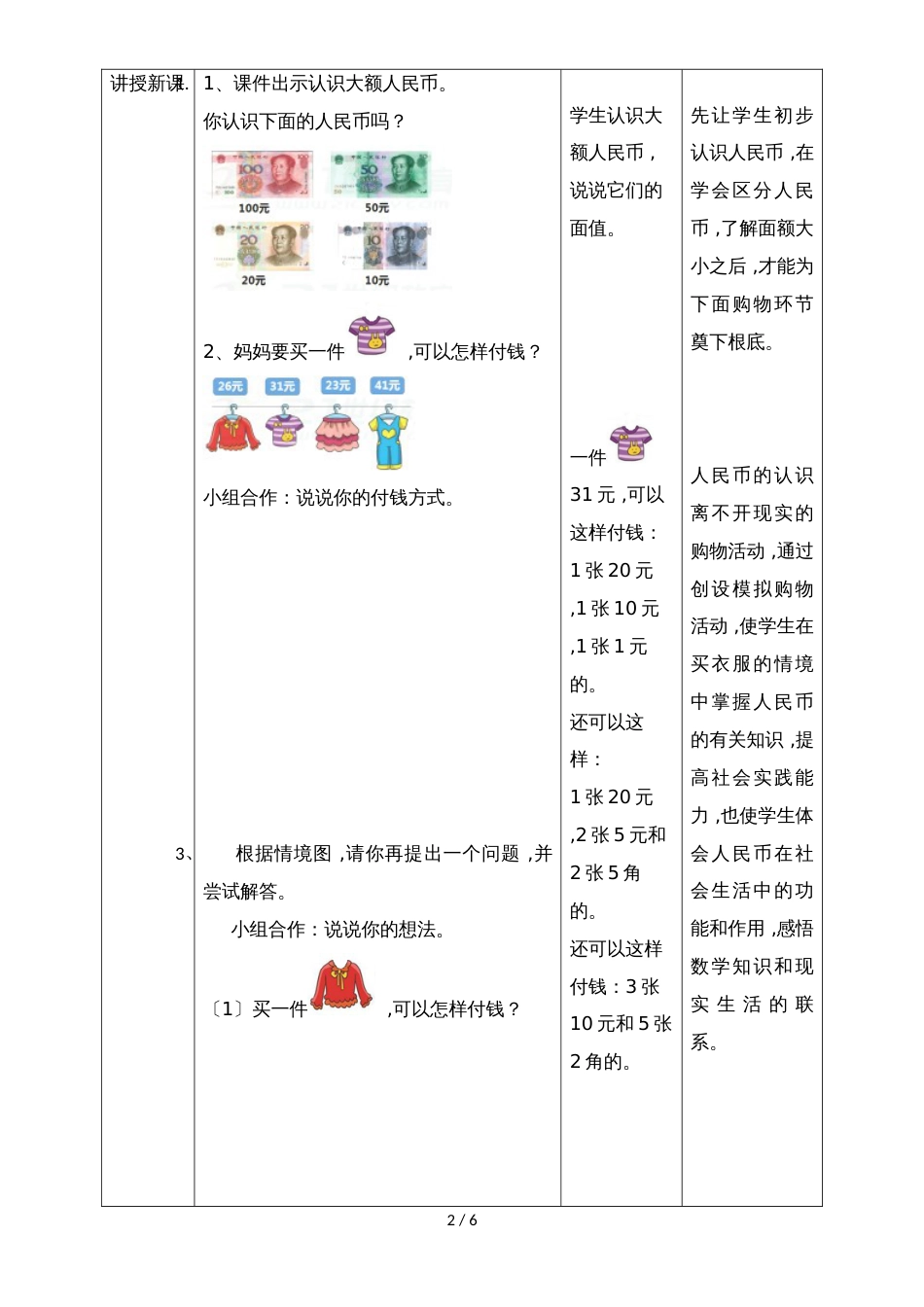 二年级上册数学教案第二单元第二课买衣服∣北师大版(2018秋)_第2页