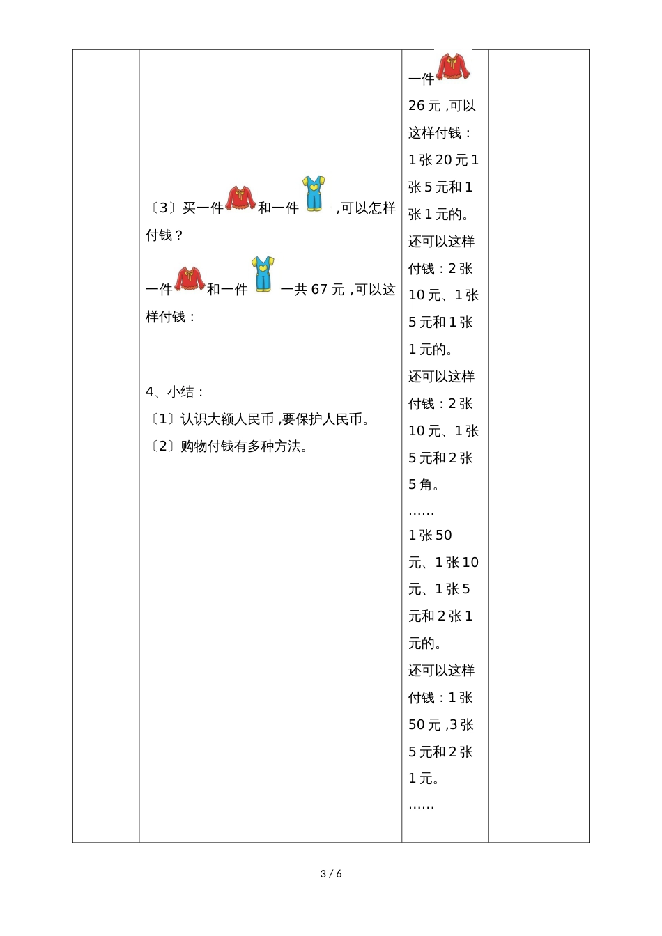 二年级上册数学教案第二单元第二课买衣服∣北师大版(2018秋)_第3页