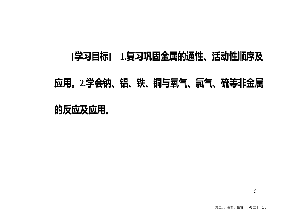 第三章第一节第1课时金属与非金属的反应_第3页