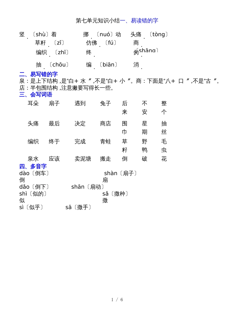 二年级下册语文素材第七单元知识点汇总 单元测试人教部编版_第1页