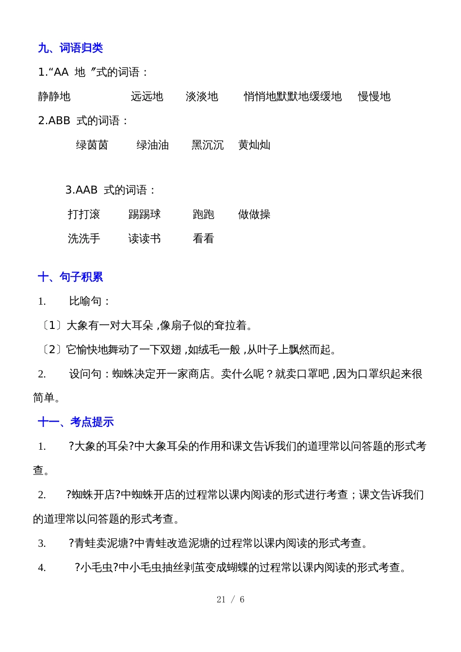 二年级下册语文素材第七单元知识点汇总 单元测试人教部编版_第3页