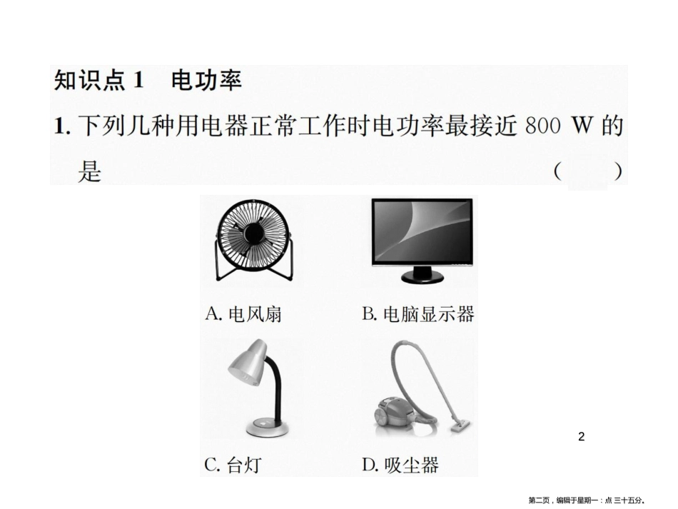 第十八章  第2节  第1课时  电功率_第2页