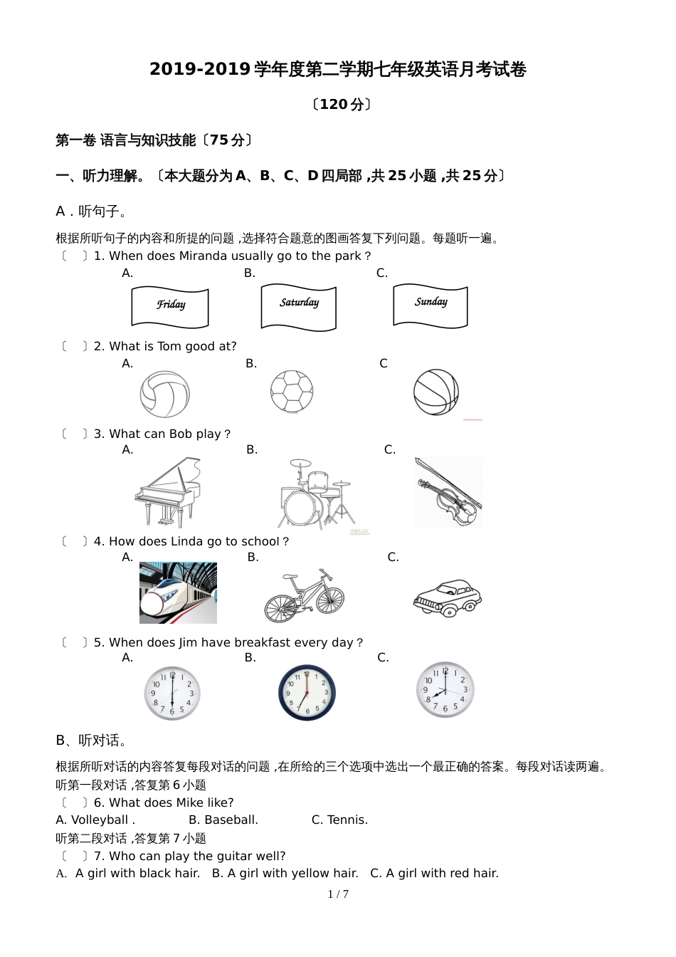 度广东省汕头市金平区七年级第二学期第一次月考（无答案）_第1页