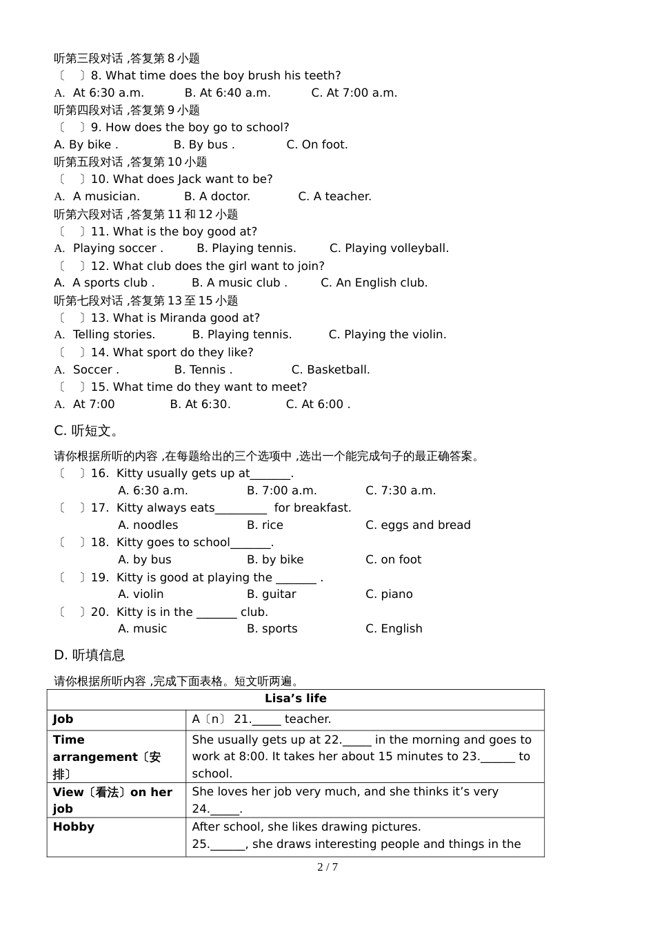 度广东省汕头市金平区七年级第二学期第一次月考（无答案）_第2页