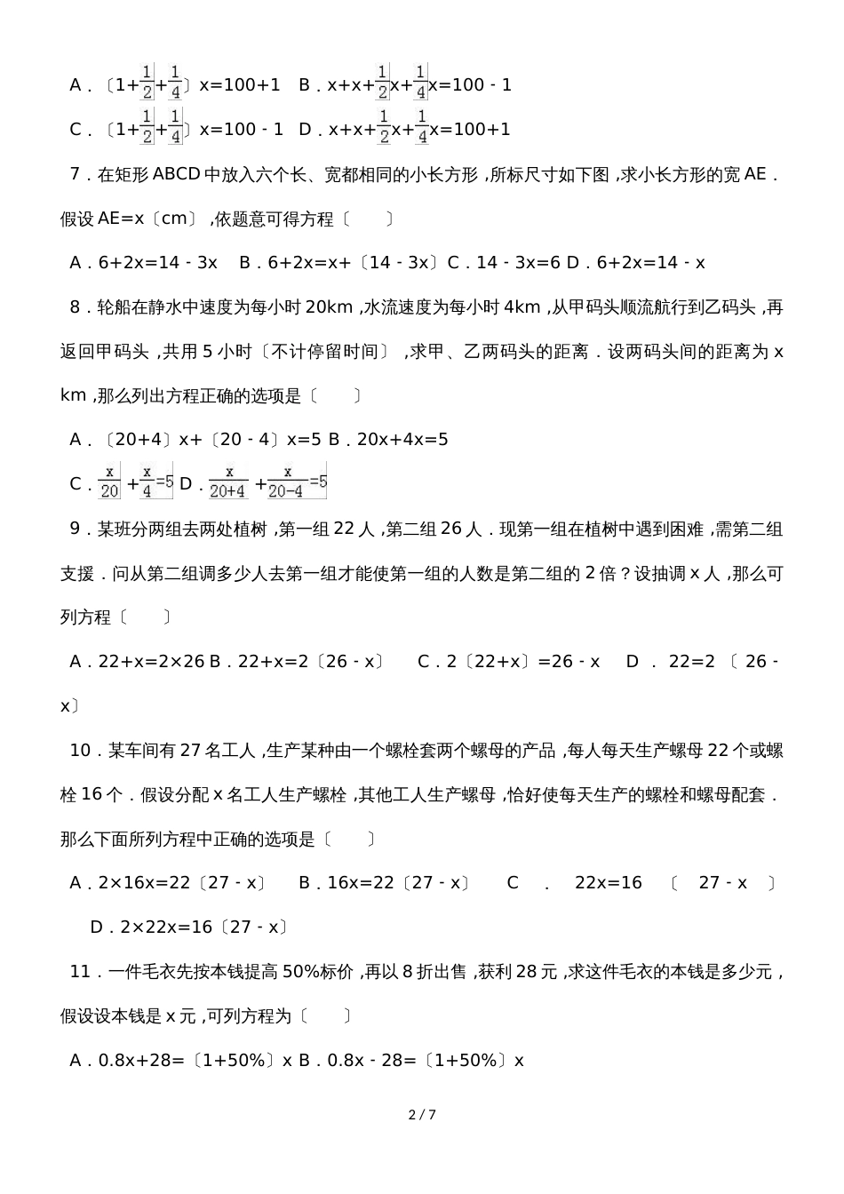 度苏科版数学七年级上册课时练习：4.1 从问题到方程（有答案）_第2页