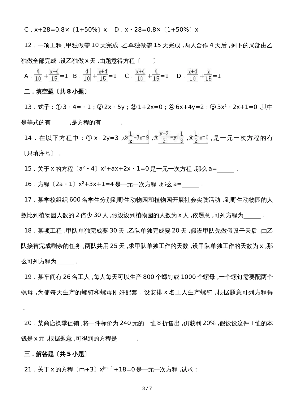 度苏科版数学七年级上册课时练习：4.1 从问题到方程（有答案）_第3页