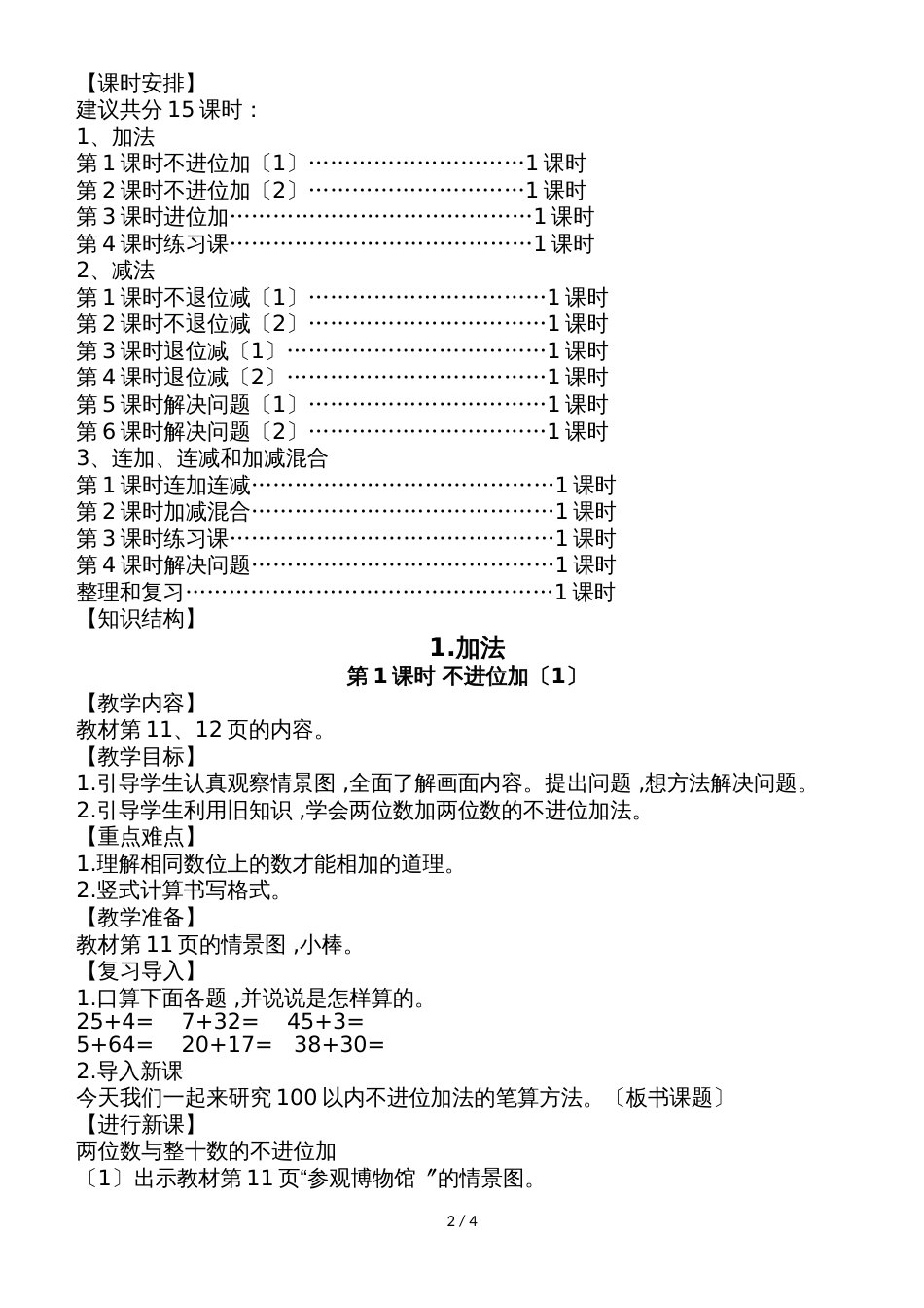 二年级上册数学教案第1课时 不进位加  人教新课标_第2页