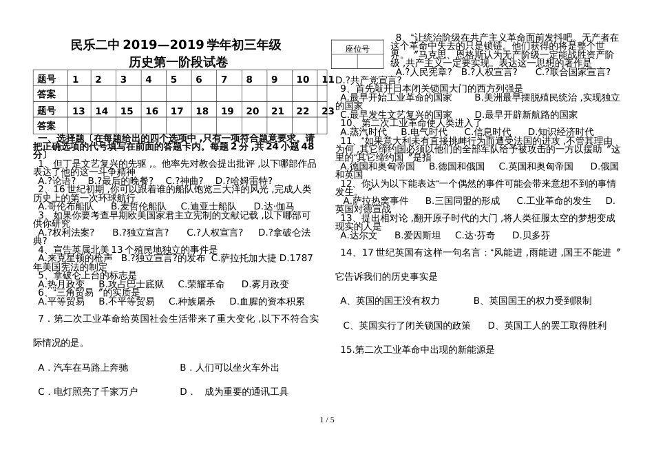 甘肃省民乐二中初三年级历史第一阶段模拟试卷（无答案）_第1页