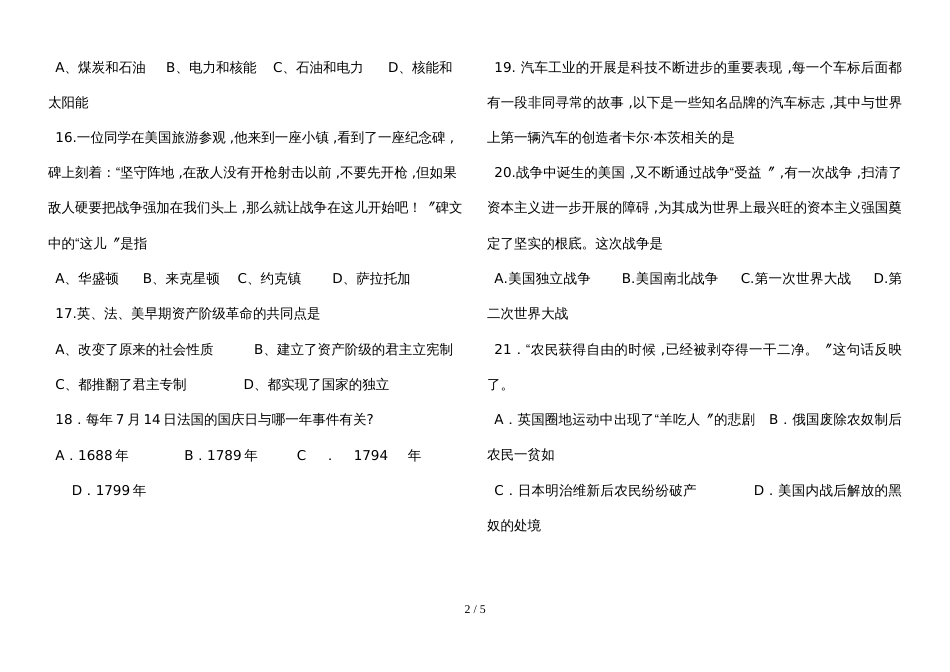 甘肃省民乐二中初三年级历史第一阶段模拟试卷（无答案）_第2页