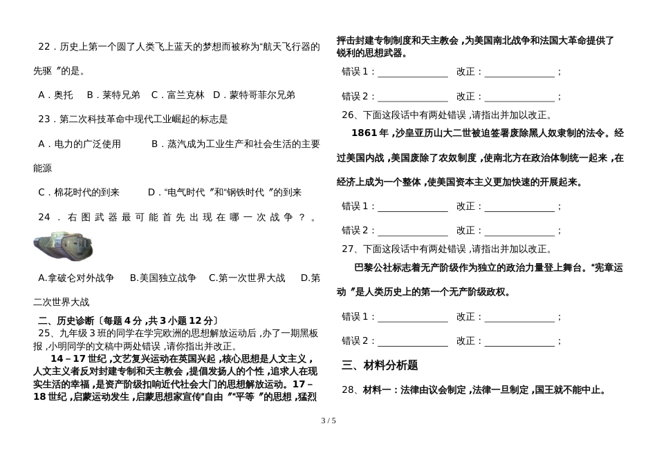 甘肃省民乐二中初三年级历史第一阶段模拟试卷（无答案）_第3页