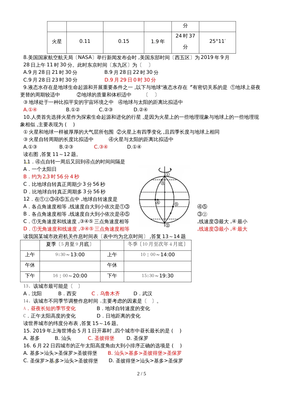 福建省永安市第一中学高一上学期期中考地理试题_第2页