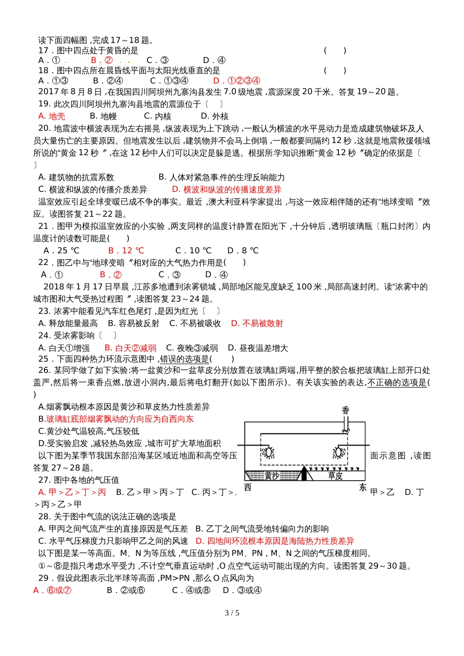 福建省永安市第一中学高一上学期期中考地理试题_第3页