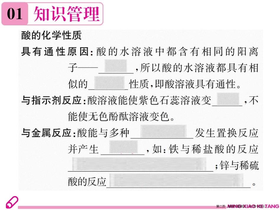 第十单元课题1 第3课时 酸的化学性质_第2页