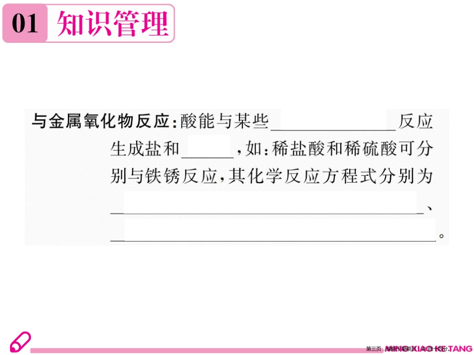 第十单元课题1 第3课时 酸的化学性质_第3页